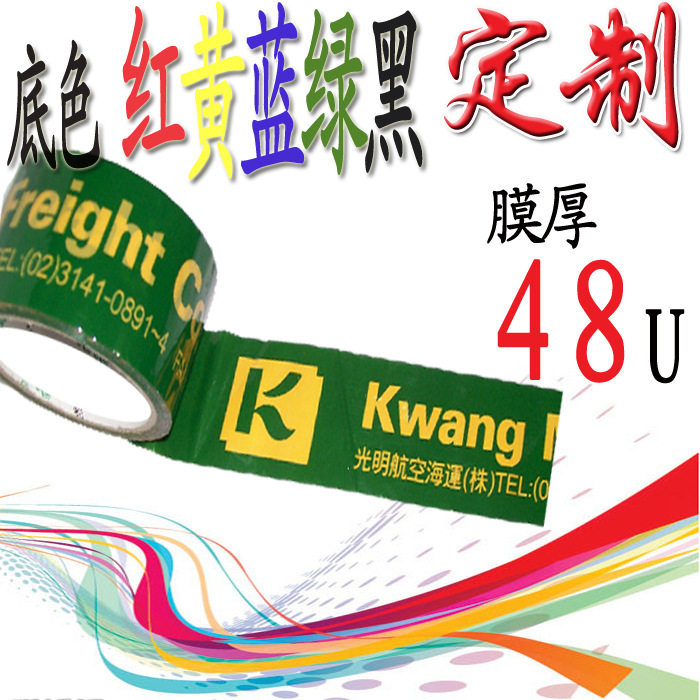 东阳市隆昌胶粘制品厂 48膜彩色底品牌印字胶带定制批发专家